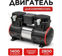 Мотор для компрессора BlackWeld 1400Вт, 220В 150307