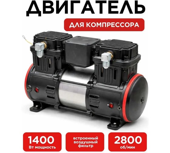 Мотор для компрессора BlackWeld 1400Вт, 220В 150307 1
