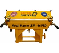 Листогиб MetalMaster LBM-66 PRO 17250