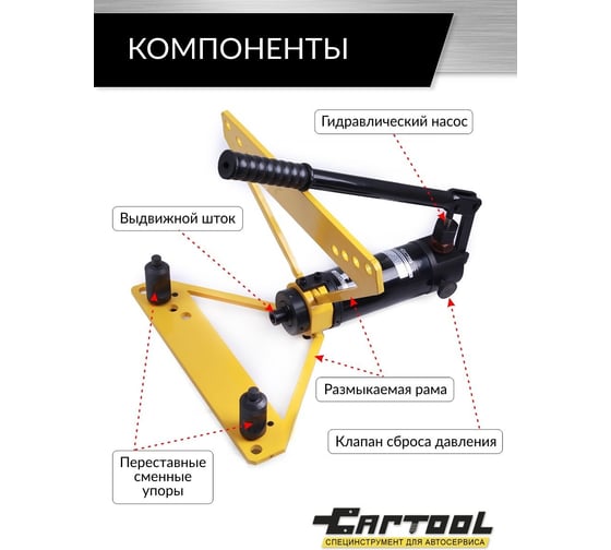 Гидравлический трубогиб со встроенным насосом Car-Tool 1/2"-1", 6 т CT-6121