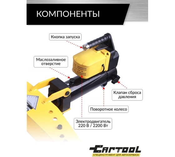 Гидравлический трубогиб со встроенным электрогидравлическим насосом Car-Tool 1/2"-2", 13 т CT-13122E