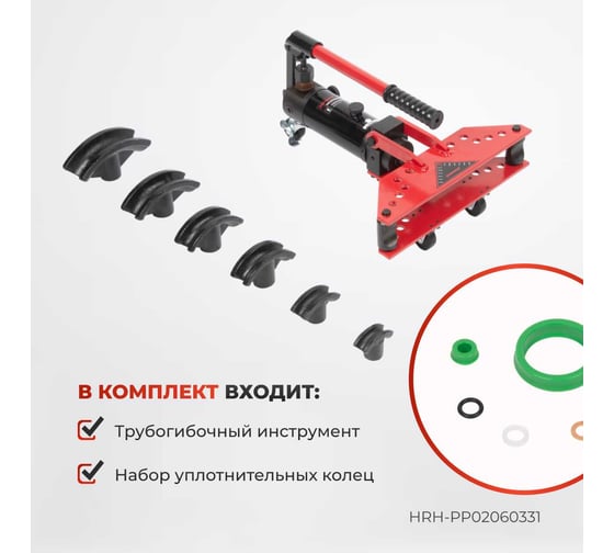 Гидравлический трубогиб с встроенным насосом Harrison 6 тонн HRH-PP02060331