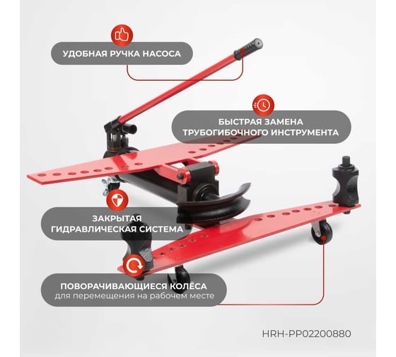 Гидравлический трубогиб с встроенным насосом Harrison 20 тонн HRH-PP02200880