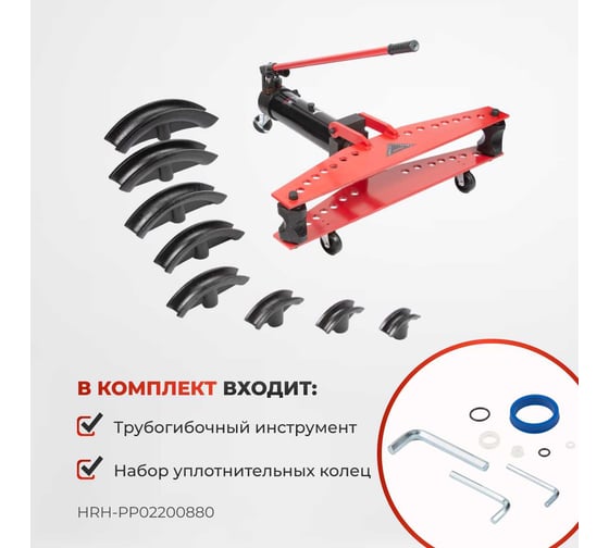 Гидравлический трубогиб с встроенным насосом Harrison 20 тонн HRH-PP02200880