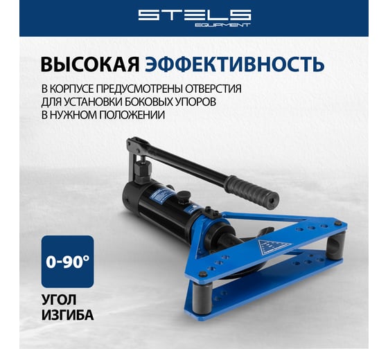 Гидравлический горизонтальный трубогиб STELS 6 т, башмаки 3/8"–1", в металлическом кейсе 18146
