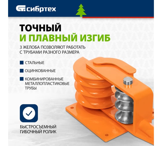 Трубогиб ручной усиленный СИБРТЕХ 15-25 мм 18109