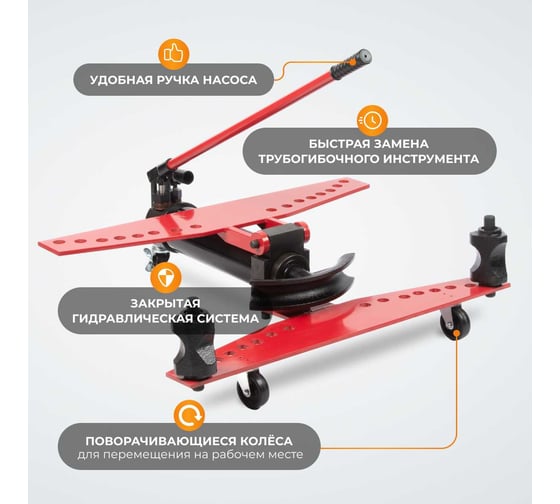 Ручной гидравлический трубогиб WIEDERKRAFT 16т WDK-87011