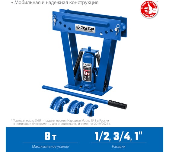 Гидравлический вертикальный трубогиб ЗУБР Профессионал ТВГ-8-K 1/2-1", 8 т в кейсе 43078-08-K_z01