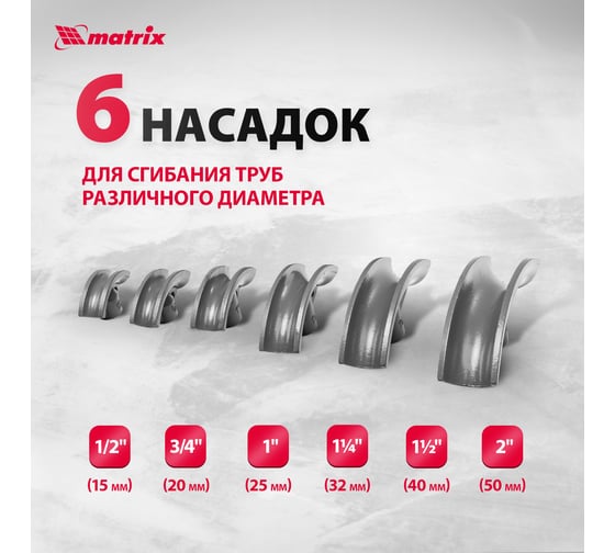 Гидравлический трубогиб MATRIX 181335
