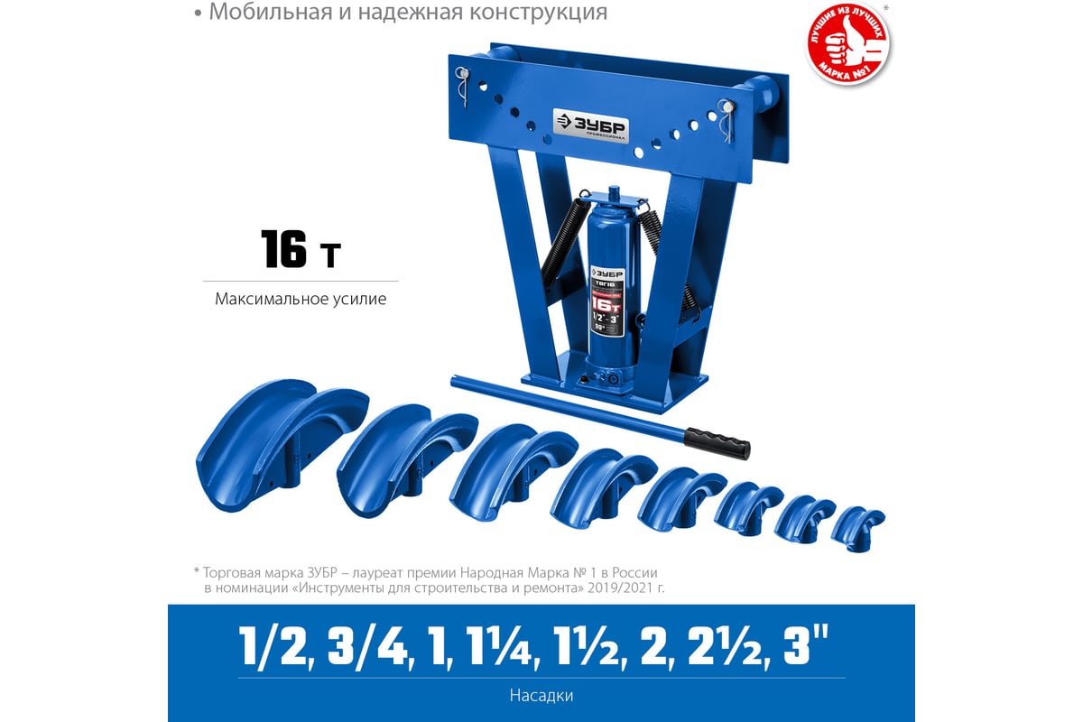 ЗУБР ТГВ-16, 16 т, ручной вертикальный гидравлический трубогиб, Профессионал (43078-16_z01)