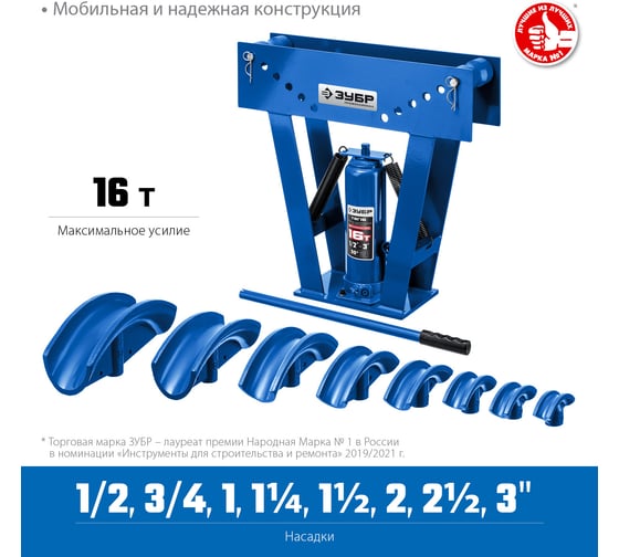 Профессионал гидравлический вертикальный трубогиб ЗУБР ТВГ-16 1/2-3", 16 т 43078-16_z01