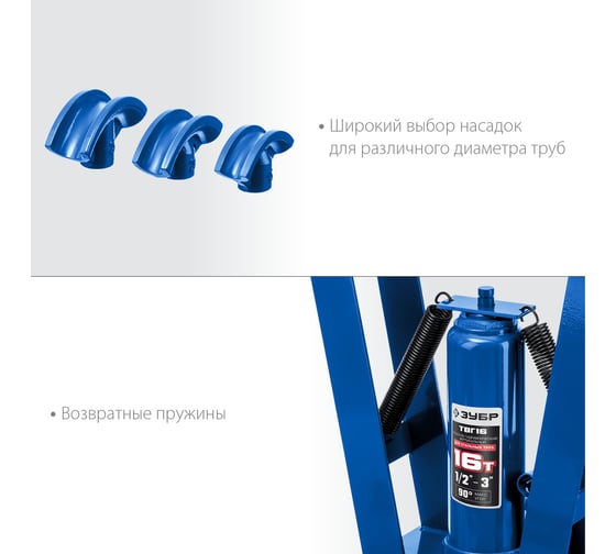 Профессионал гидравлический вертикальный трубогиб ЗУБР ТВГ-16 1/2-3", 16 т 43078-16_z01