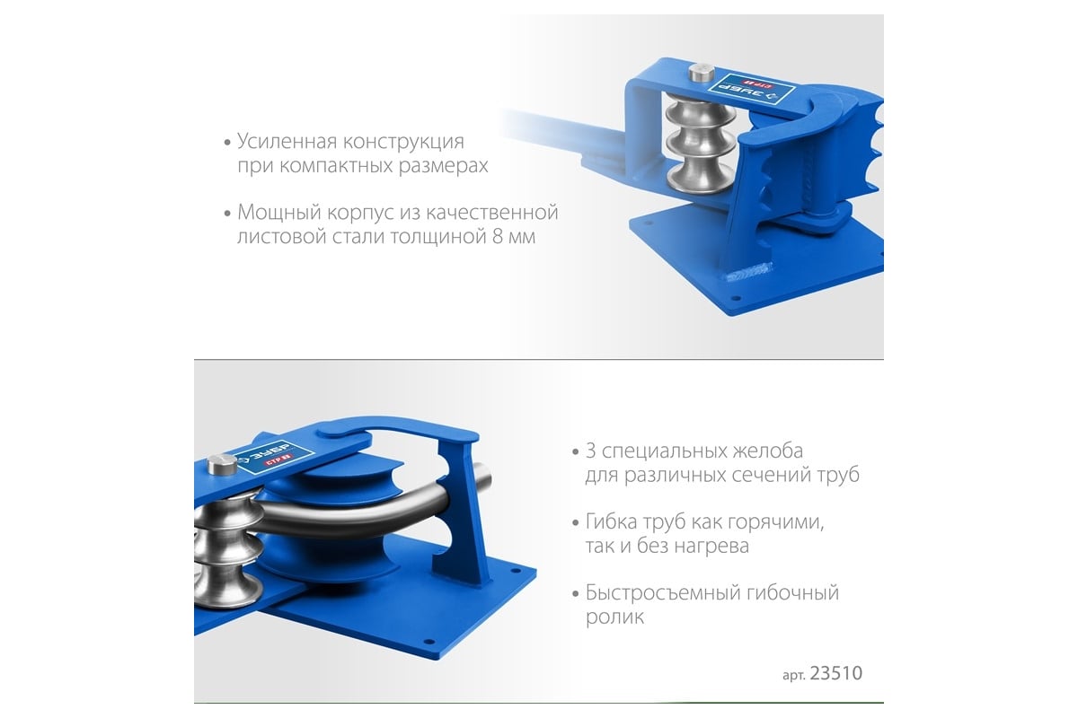 Ручной трубогибочный станок ЗУБР 23510 - выгодная цена, отзывы,  характеристики, фото - купить в Москве и РФ