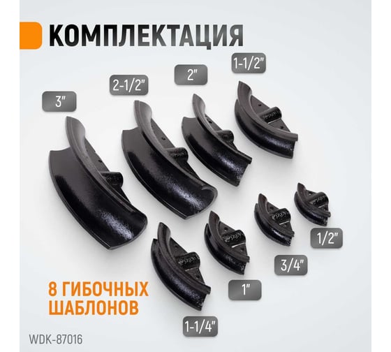 Гидравлический трубогиб (усилие 16 т, для труб 12,7-76,2 мм) WIEDERKRAFT WDK-87016