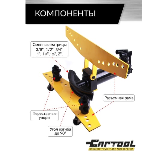 Гидравлический трубогиб со встроенным насосом Car-tool 1/2” - 2”, 13 т CT-13122