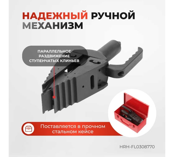 Механический разгонщик фланцев Harrison 8 тонн HRH-FL0308770