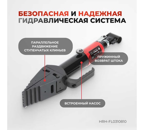 Гидравлический разгонщик фланцев Harrison 10 тонн, встроенный насос HRH-FL0310810