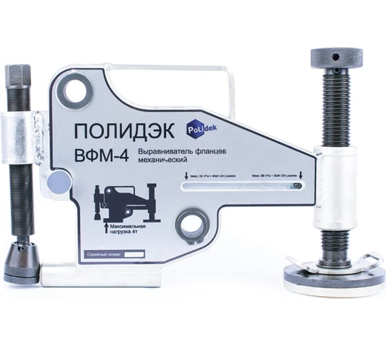 Выравниватель фланцев механический Полидэк ВФМ4