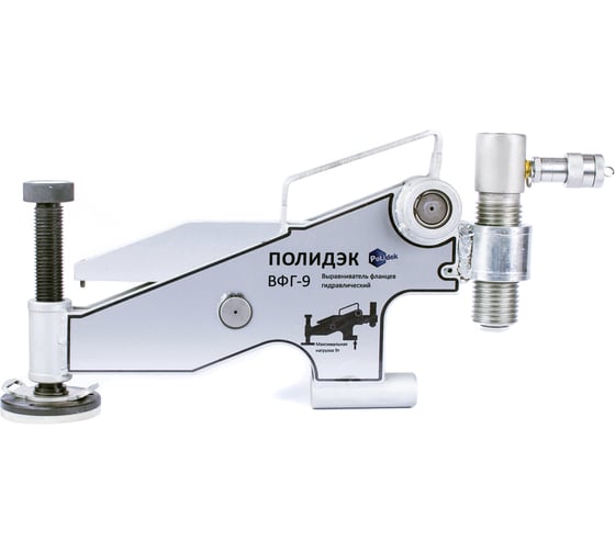 Выравниватель фланцев гидравлический Полидэк ВФГ9