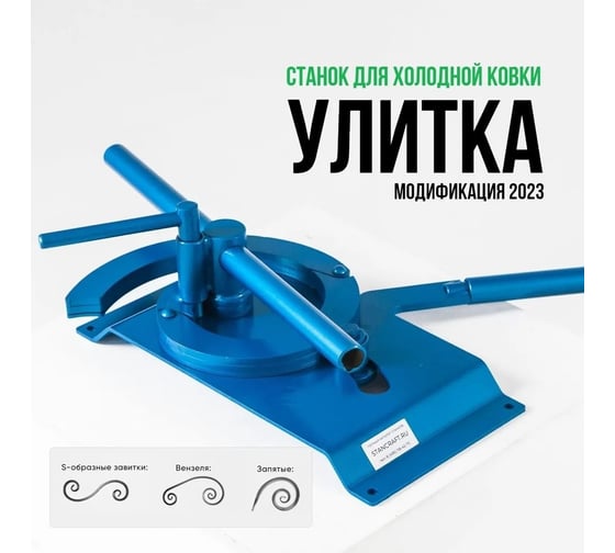 Комплект 4 станка STANCRAFT Улитка, Торсион, Гнутик, Викинг PRO M032