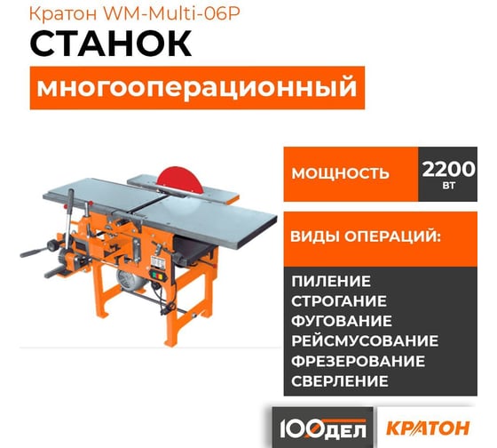Многофункциональные деревообрабатывающие станки - купить ...