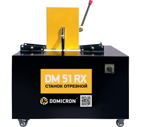 Станок отрезной DOMICRON для РВД DM51RX 220V DM51RX220V