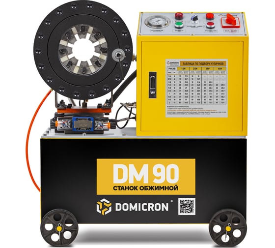 Обжимной пресс станок для РВД DOMICRON DM 90 (220V) DM90220V
