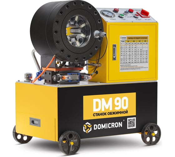 Обжимной пресс станок для РВД DOMICRON DM 90 (220V) DM90220V