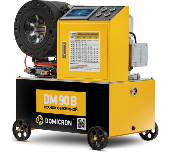 Обжимной пресс станок для РВД DOMICRON Smart Panel DM 90B (220V) DM90B220V