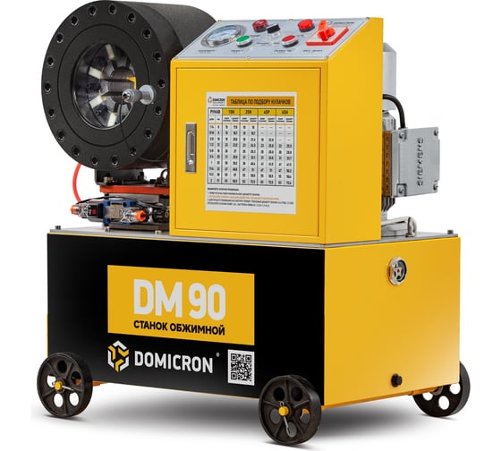 Станок обжимной пресс для РВД DOMICRON DM 90 (380V) мотор Siemens DM90380V