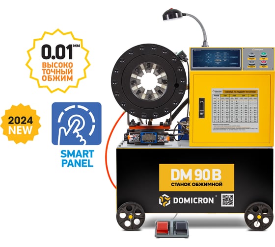Cтанок обжимной пресс для РВД DOMICRON DM Smart Panel 90B 380V мотор Siemens DM90B380VS