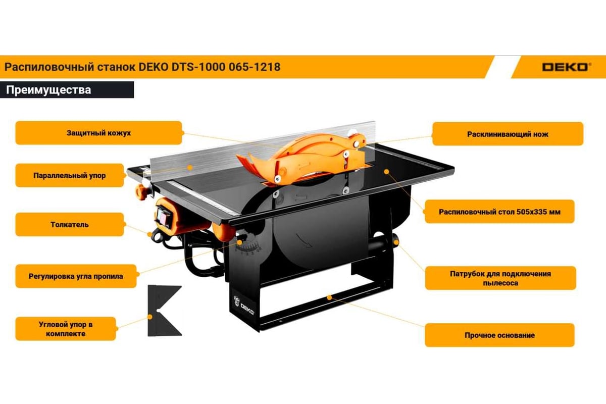 Распиловочный станок DEKO DTS-1000 065-1218 - выгодная цена, отзывы,  характеристики, фото - купить в Москве и РФ