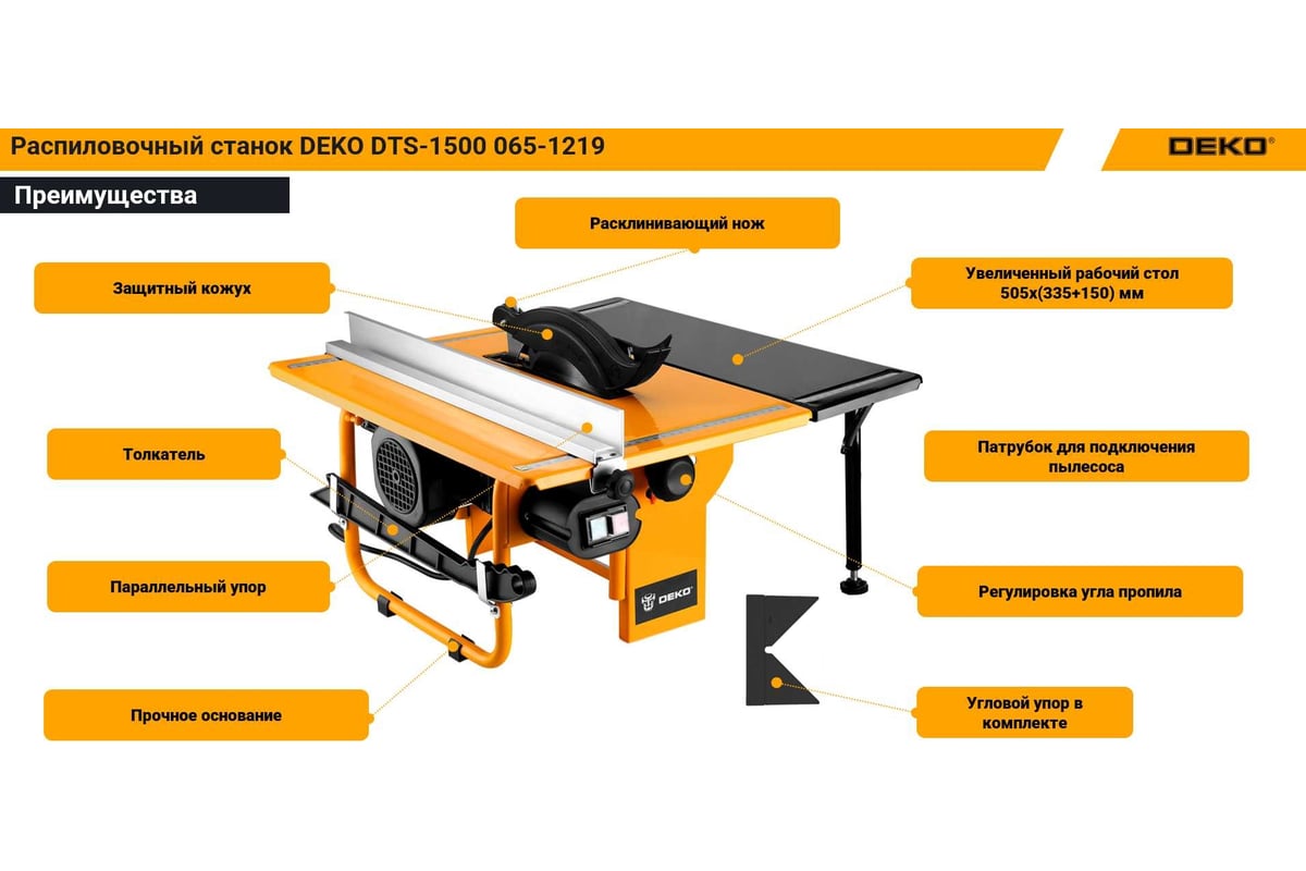 Распиловочный станок DEKO DTS-1500 065-1219 - выгодная цена, отзывы,  характеристики, фото - купить в Москве и РФ