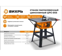 Станок распиловочный циркулярный Вихрь ЦРС-255 72/26/2