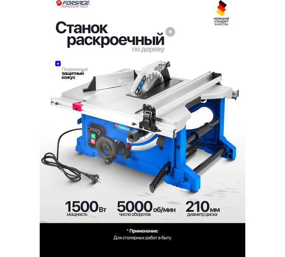 Станок раскроечный Forsage 1500 Вт, 5000 об/мин, размер диска 210х30х2,6 мм F-M1H-ZP4-210-1(61241)