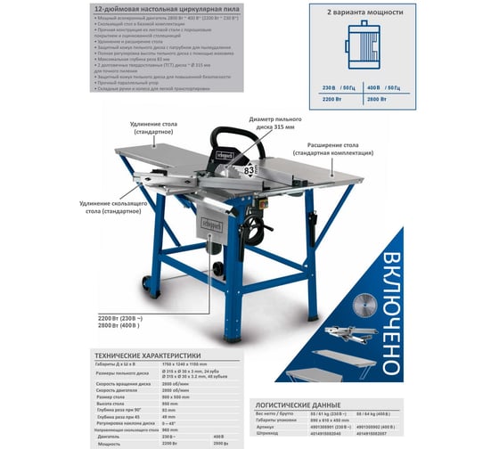 Настольная пила TS310 Scheppach 4901305902
