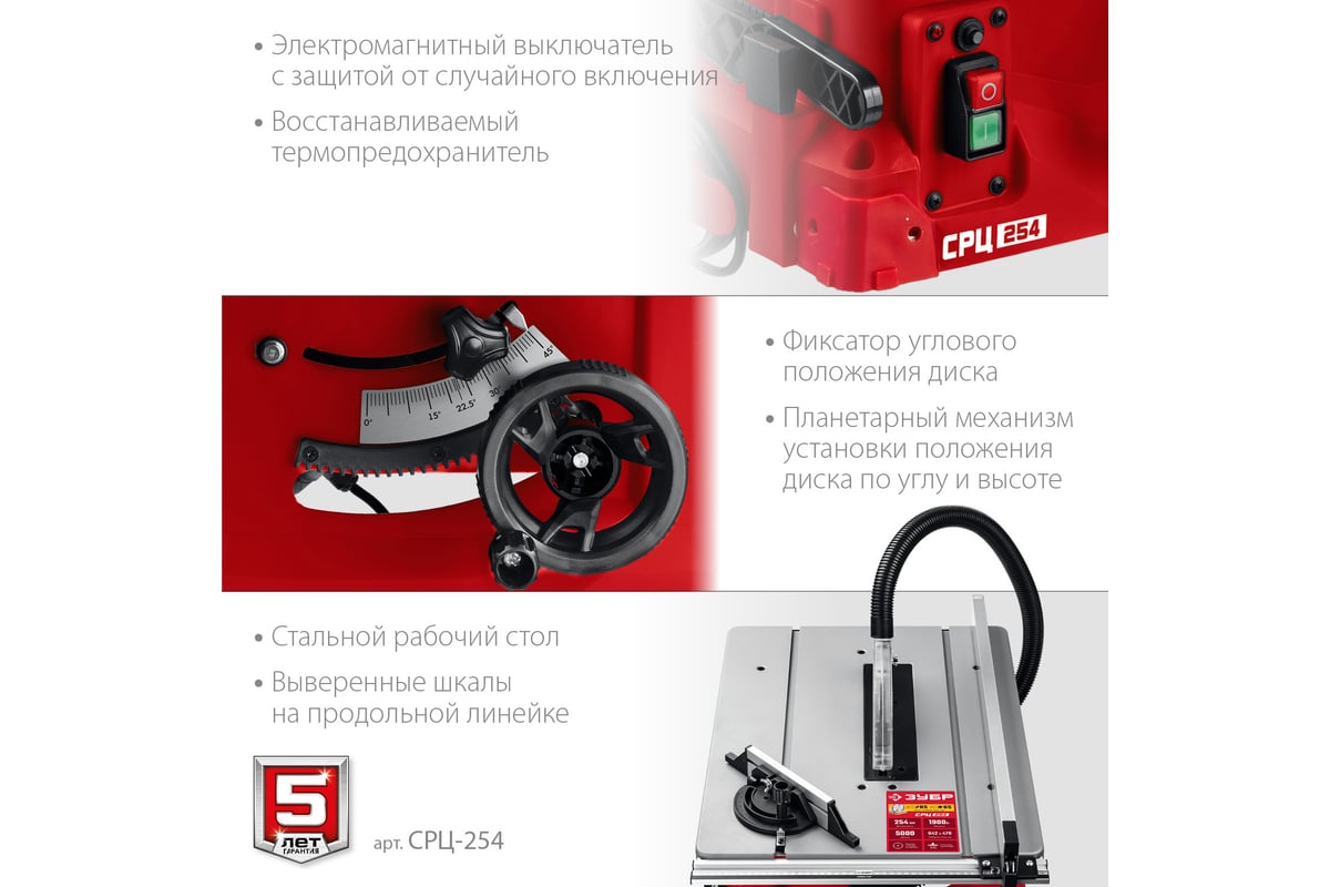 Настольный распиловочный станок ЗУБР 1900 Вт СРЦ-254 - выгодная цена .