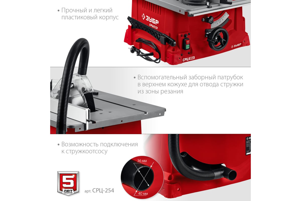  распиловочный станок ЗУБР 1900 Вт СРЦ-254 - выгодная цена .