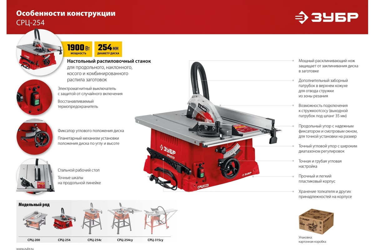 Станок Распиловочный Зубр Срц 254с 1900w Купить