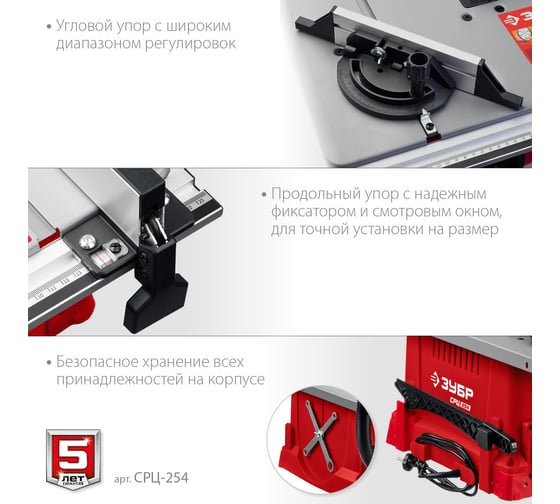 Настольный распиловочный станок ЗУБР 1900 Вт СРЦ-254