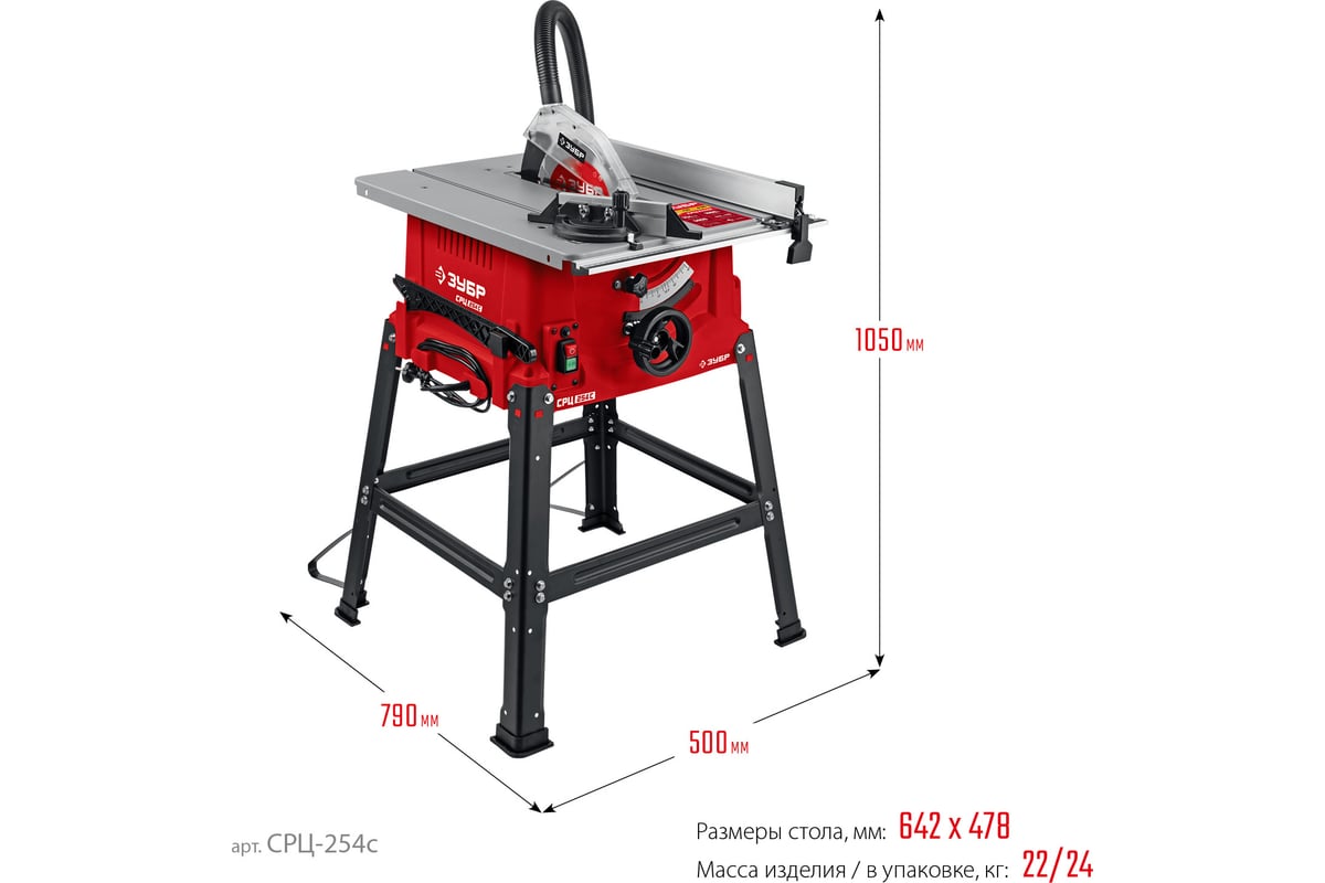 Напольный распиловочный станок ЗУБР 1900 Вт, со станиной СРЦ-254с -  выгодная цена, отзывы, характеристики, фото - купить в Москве и РФ