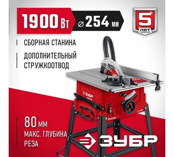 Напольный распиловочный станок ЗУБР 1900 Вт, со станиной СРЦ-254с