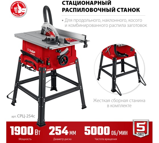Напольный распиловочный станок ЗУБР 1900 Вт, со станиной СРЦ-254с
