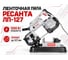 Ленточная пила Ресанта ЛП-127 75/15/1 2