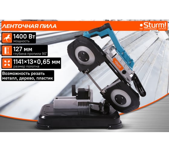 Ленточная пила Sturm BSM3314P