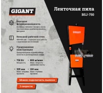 Ленточная пила Gigant BSJ-750