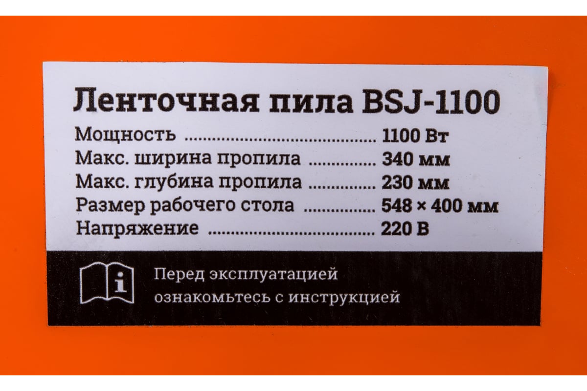 Ленточная пила Gigant BSJ-1100 - выгодная цена, отзывы, характеристики, 1  видео, фото - купить в Москве и РФ