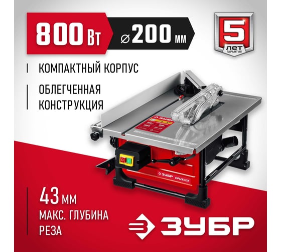 Настольный распиловочный станок ЗУБР 800 Вт СРЦ-200