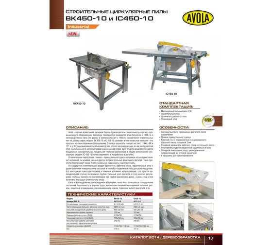 Строительная циркулярная пила JET Avola BK450-10 AV33310