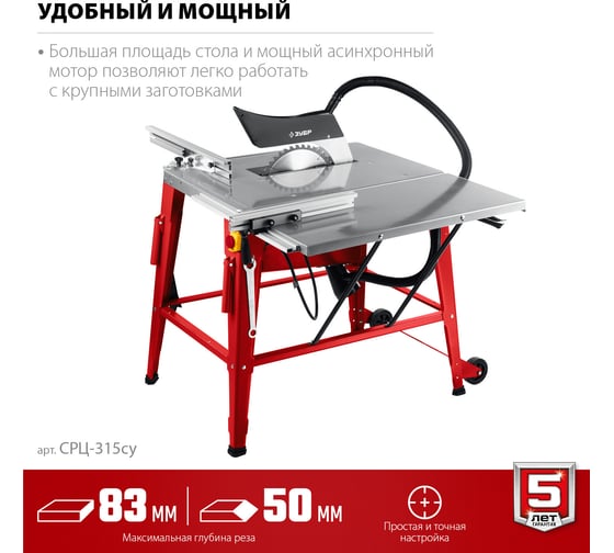 Напольный распиловочный станок ЗУБР со станиной и удлинителем, 2200 Вт СРЦ-315су